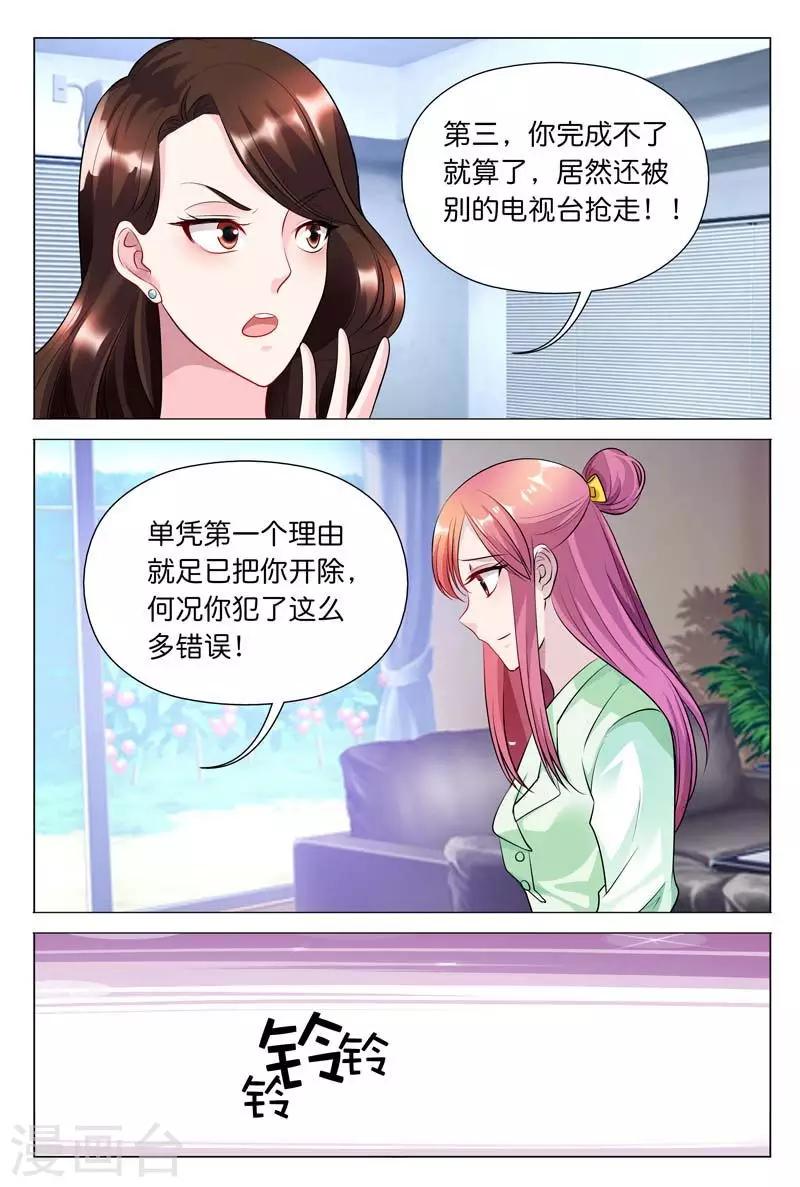 《闻香识妻》漫画最新章节第31话 我正打算劝退秦冬冉免费下拉式在线观看章节第【5】张图片