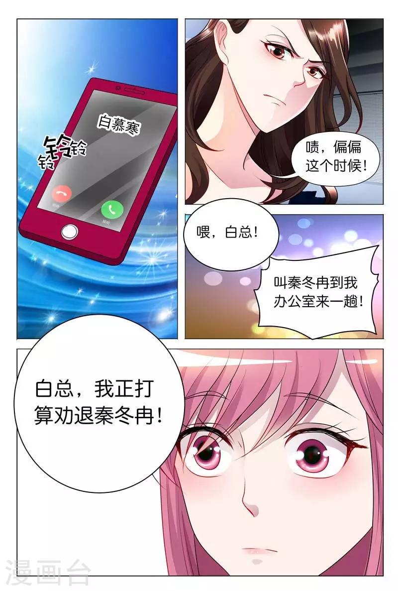 《闻香识妻》漫画最新章节第31话 我正打算劝退秦冬冉免费下拉式在线观看章节第【6】张图片