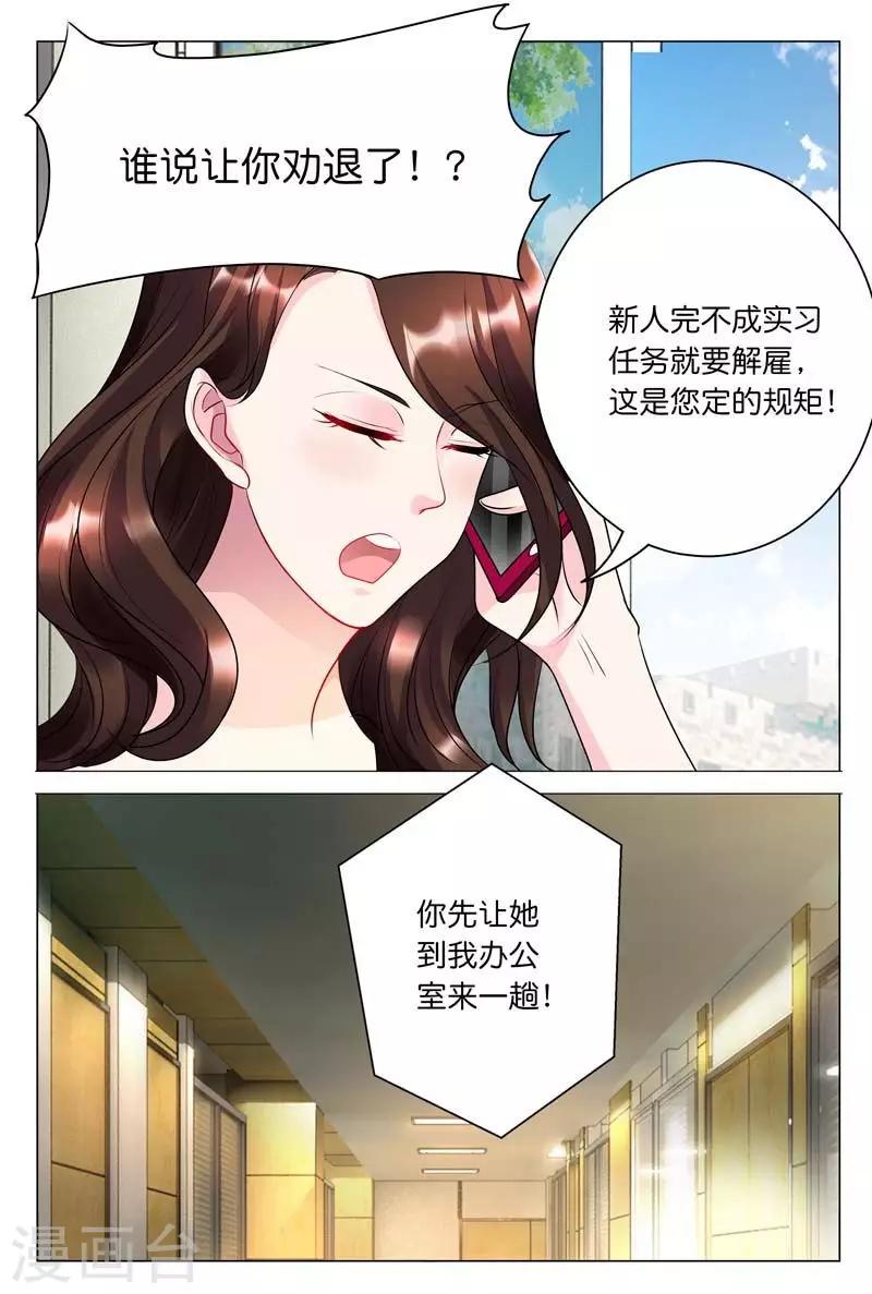 《闻香识妻》漫画最新章节第31话 我正打算劝退秦冬冉免费下拉式在线观看章节第【7】张图片