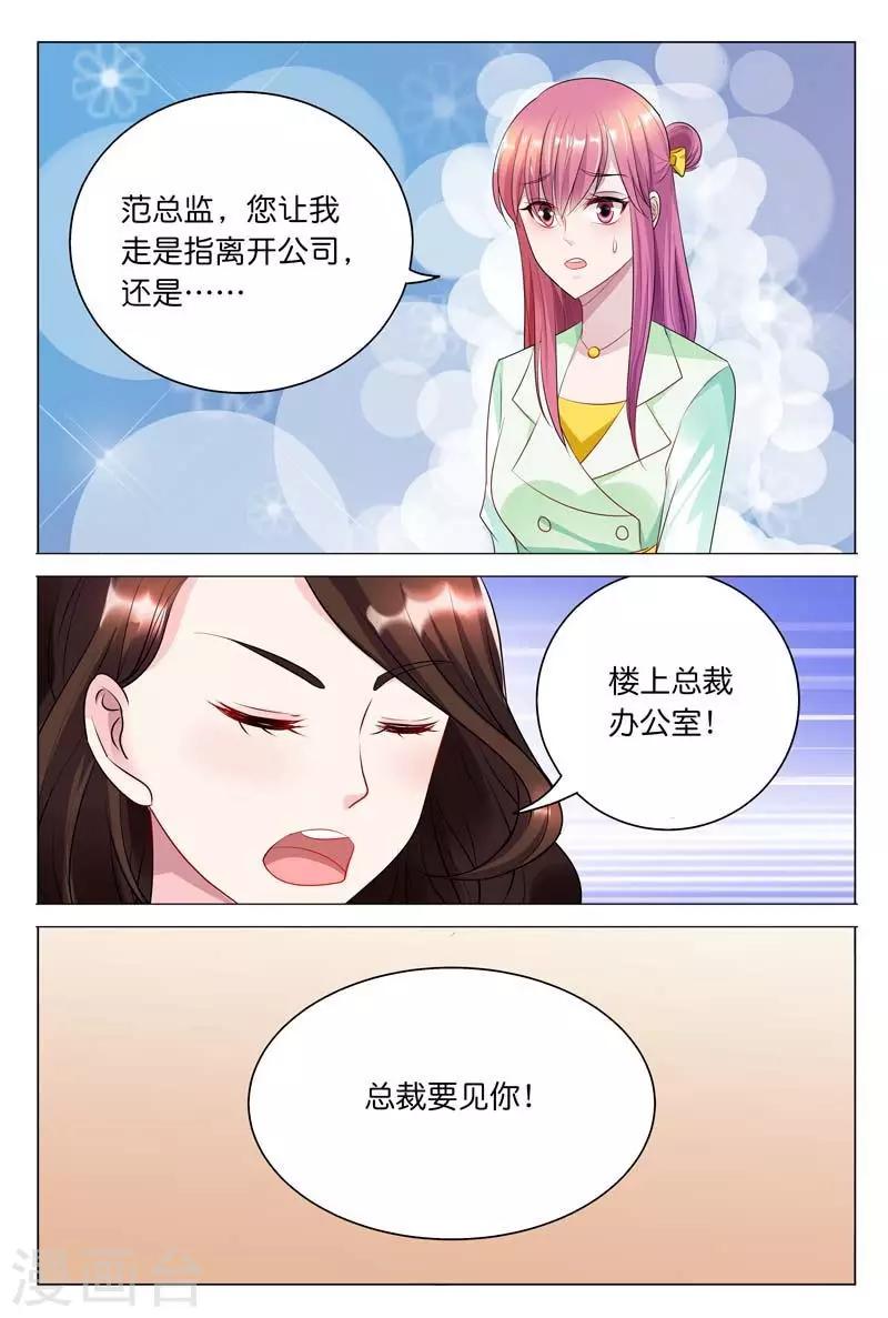 《闻香识妻》漫画最新章节第31话 我正打算劝退秦冬冉免费下拉式在线观看章节第【9】张图片