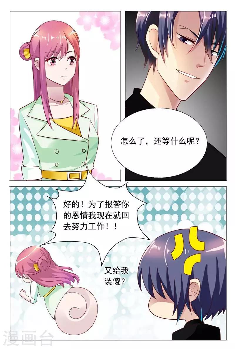 《闻香识妻》漫画最新章节第32话 现在该是你让我满意的时候免费下拉式在线观看章节第【10】张图片