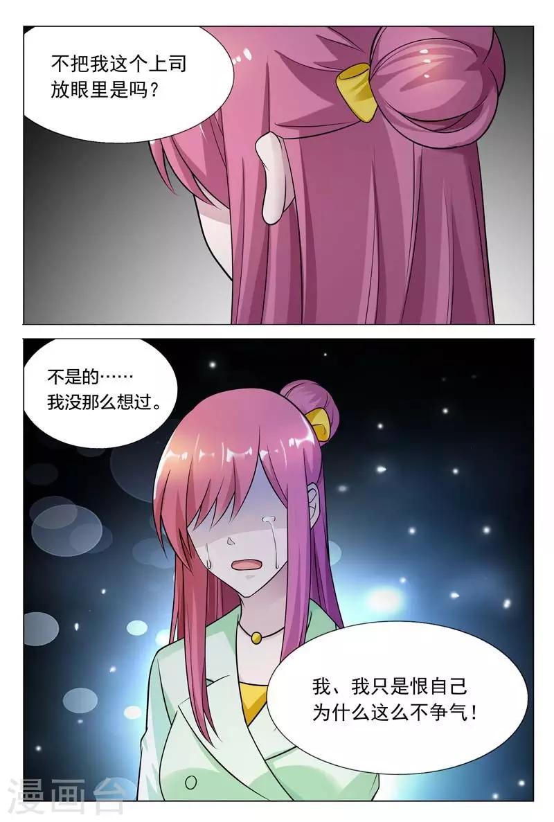 《闻香识妻》漫画最新章节第32话 现在该是你让我满意的时候免费下拉式在线观看章节第【5】张图片