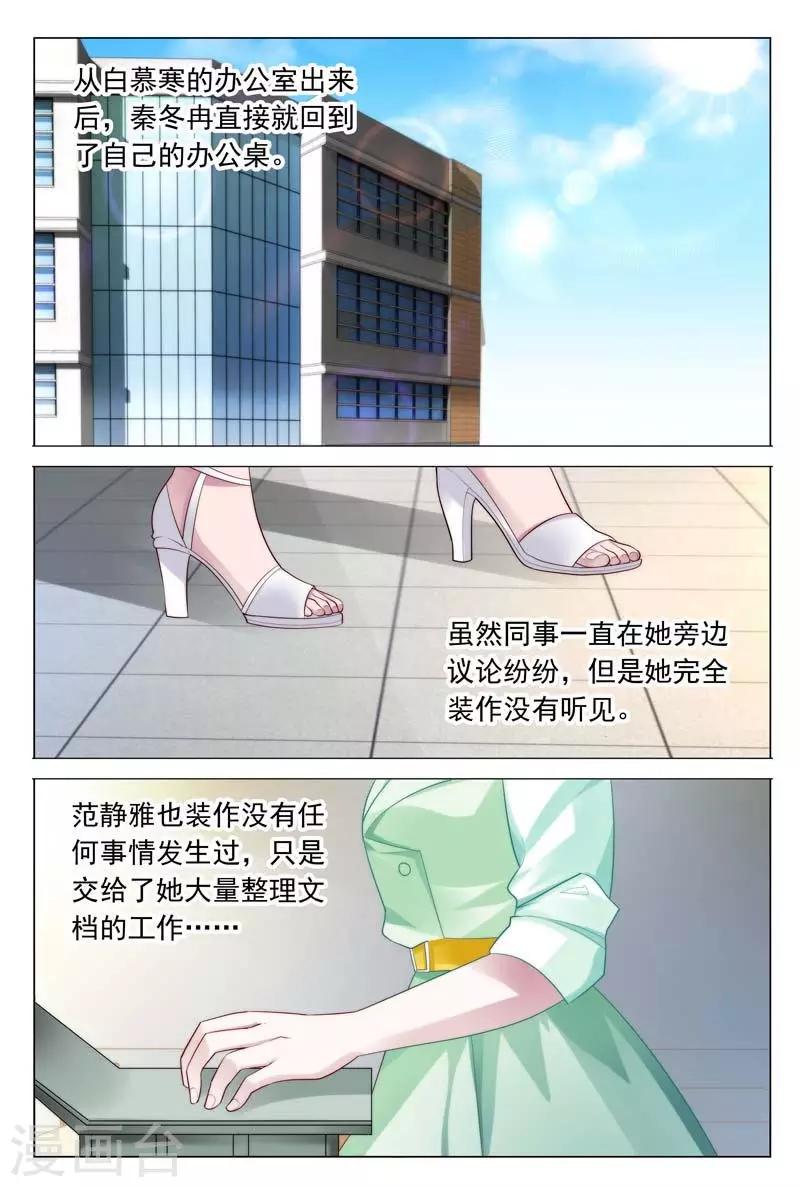 《闻香识妻》漫画最新章节第33话 家暴？命案？免费下拉式在线观看章节第【1】张图片