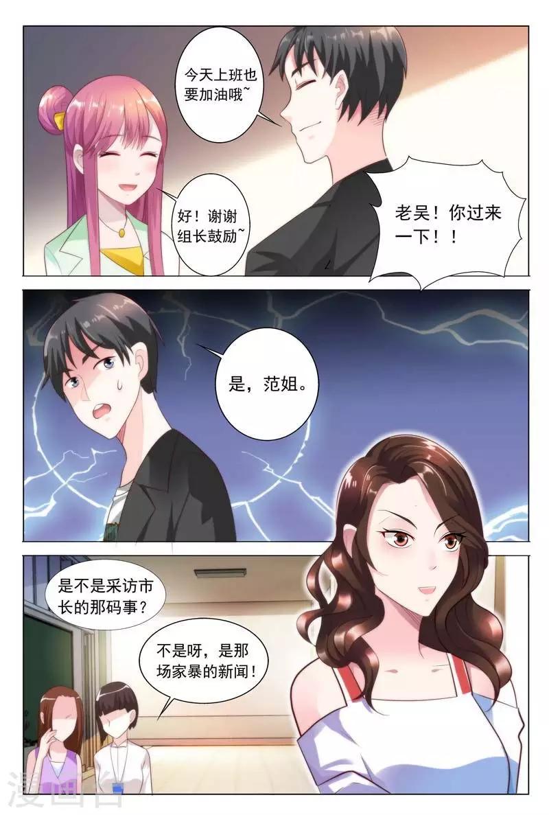 《闻香识妻》漫画最新章节第33话 家暴？命案？免费下拉式在线观看章节第【3】张图片