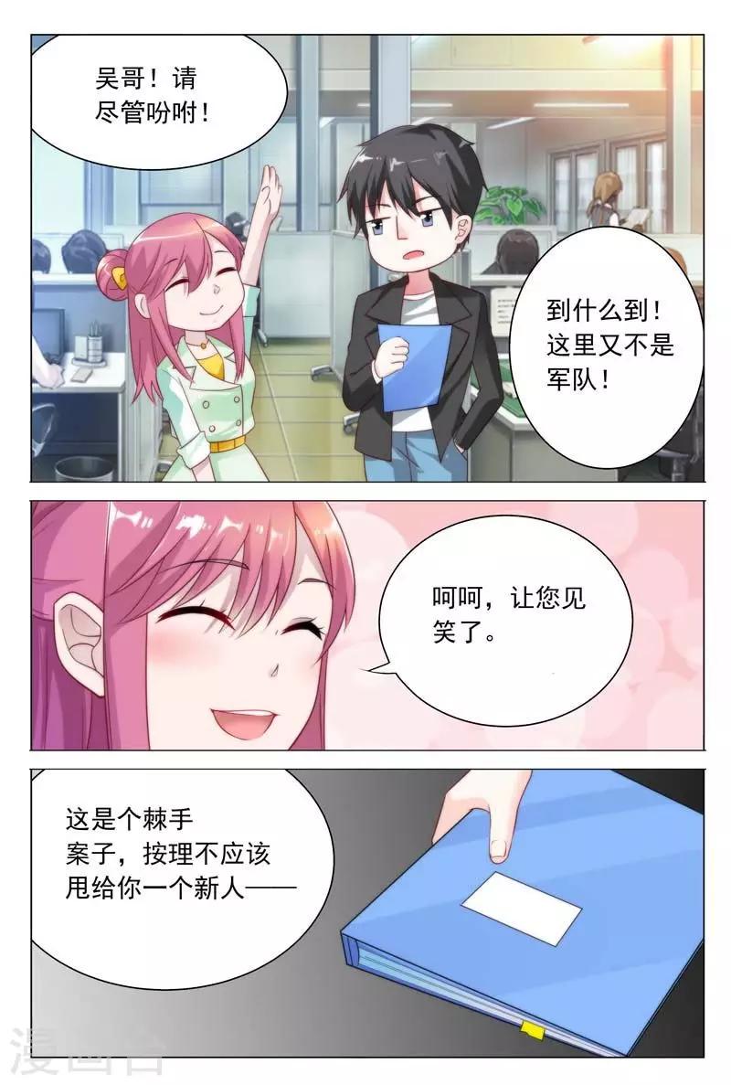 《闻香识妻》漫画最新章节第33话 家暴？命案？免费下拉式在线观看章节第【6】张图片