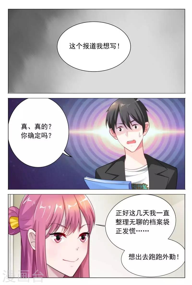 《闻香识妻》漫画最新章节第33话 家暴？命案？免费下拉式在线观看章节第【7】张图片