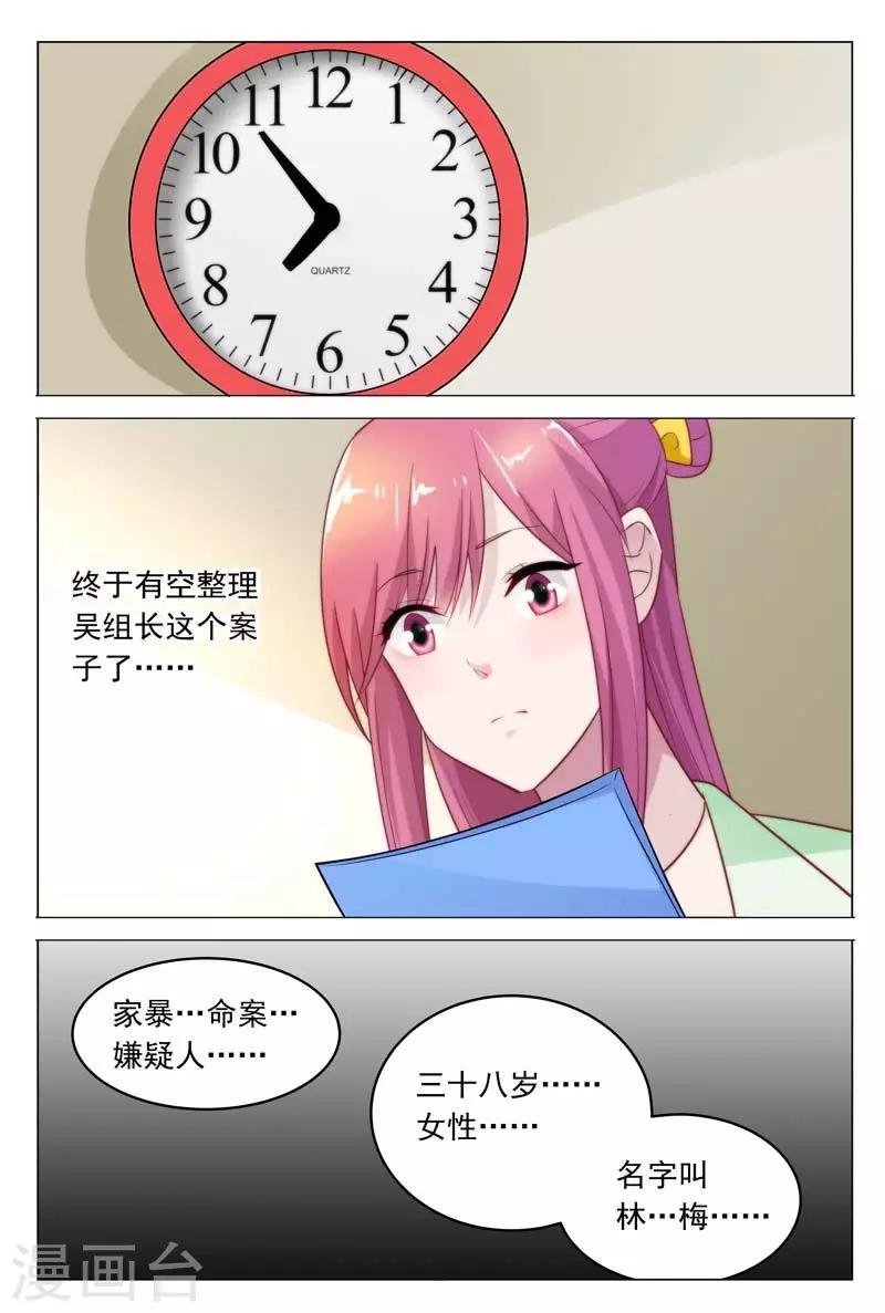 《闻香识妻》漫画最新章节第33话 家暴？命案？免费下拉式在线观看章节第【9】张图片