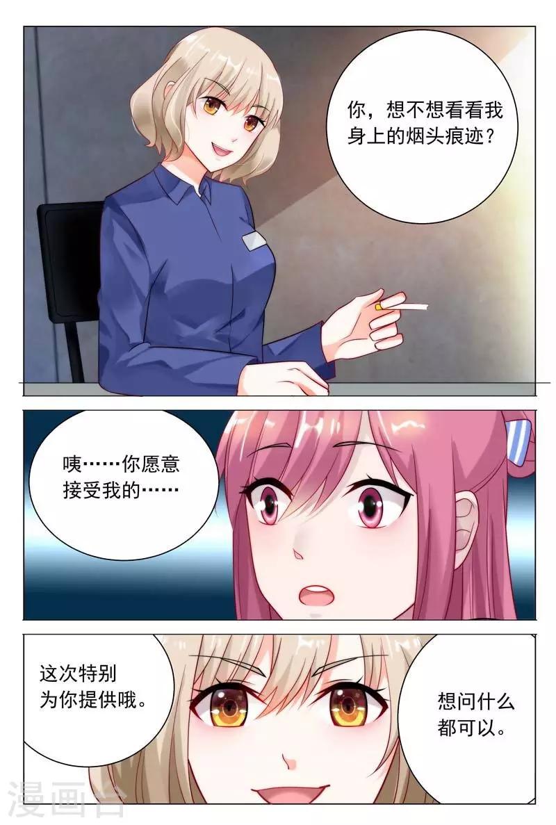 《闻香识妻》漫画最新章节第34话 同病相怜免费下拉式在线观看章节第【10】张图片