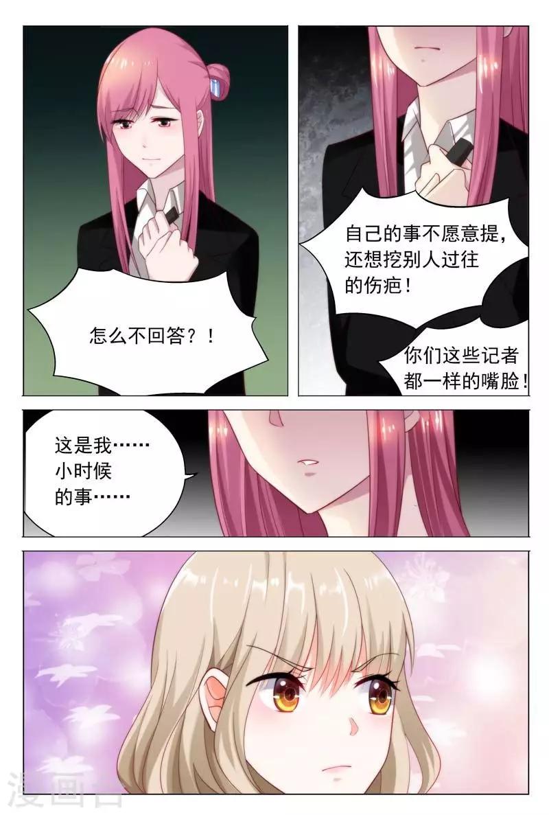 《闻香识妻》漫画最新章节第34话 同病相怜免费下拉式在线观看章节第【6】张图片