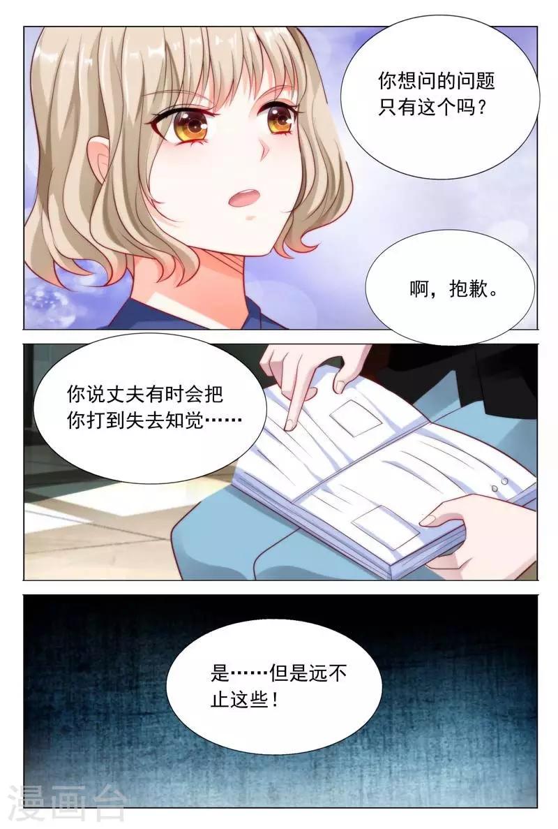 《闻香识妻》漫画最新章节第35话 采访犯人免费下拉式在线观看章节第【3】张图片