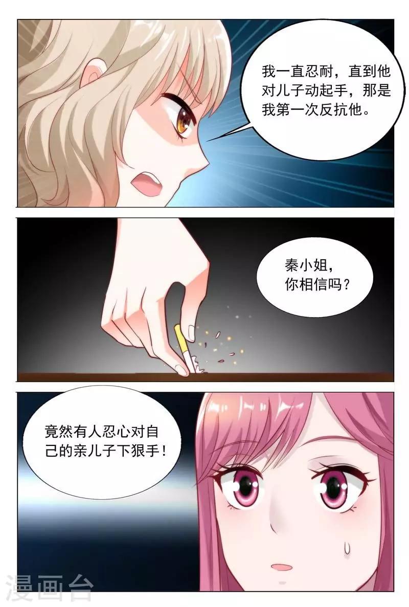 《闻香识妻》漫画最新章节第35话 采访犯人免费下拉式在线观看章节第【4】张图片