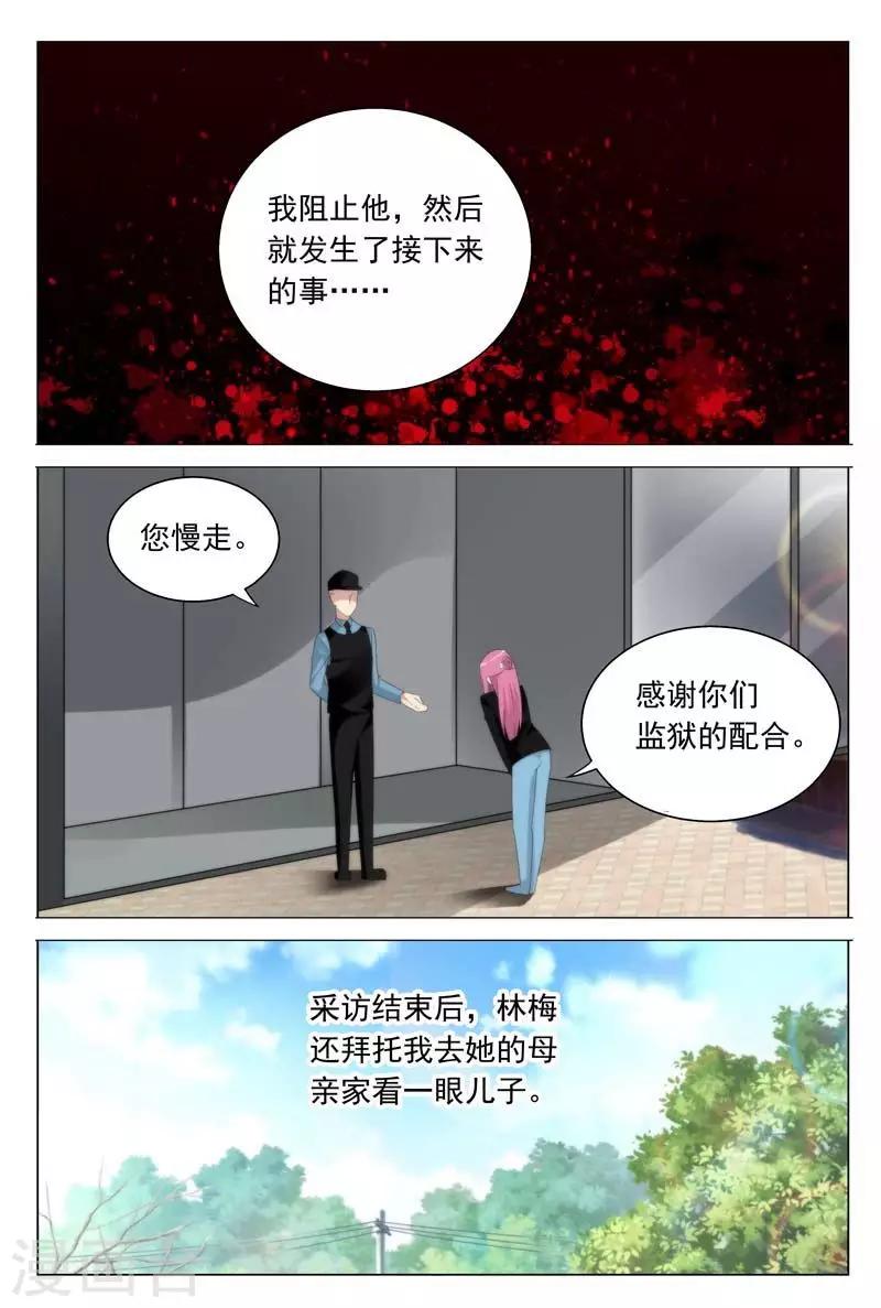 《闻香识妻》漫画最新章节第35话 采访犯人免费下拉式在线观看章节第【7】张图片