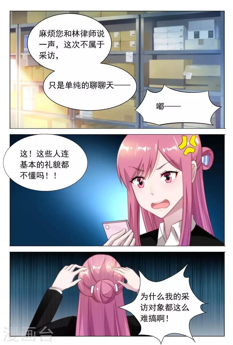 《闻香识妻》漫画最新章节第35话 采访犯人免费下拉式在线观看章节第【9】张图片