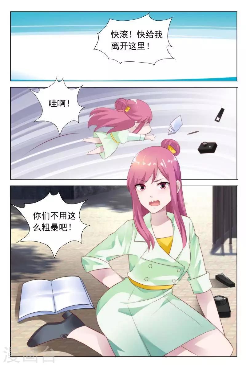 《闻香识妻》漫画最新章节第36话 好生气哦，但还是保持微笑免费下拉式在线观看章节第【1】张图片