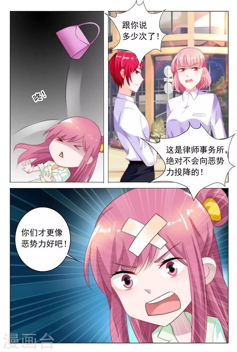 《闻香识妻》漫画最新章节第36话 好生气哦，但还是保持微笑免费下拉式在线观看章节第【2】张图片