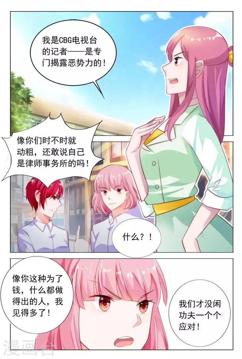 《闻香识妻》漫画最新章节第36话 好生气哦，但还是保持微笑免费下拉式在线观看章节第【3】张图片