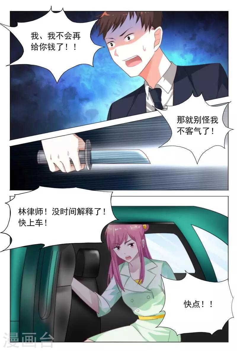 《闻香识妻》漫画最新章节第36话 好生气哦，但还是保持微笑免费下拉式在线观看章节第【8】张图片