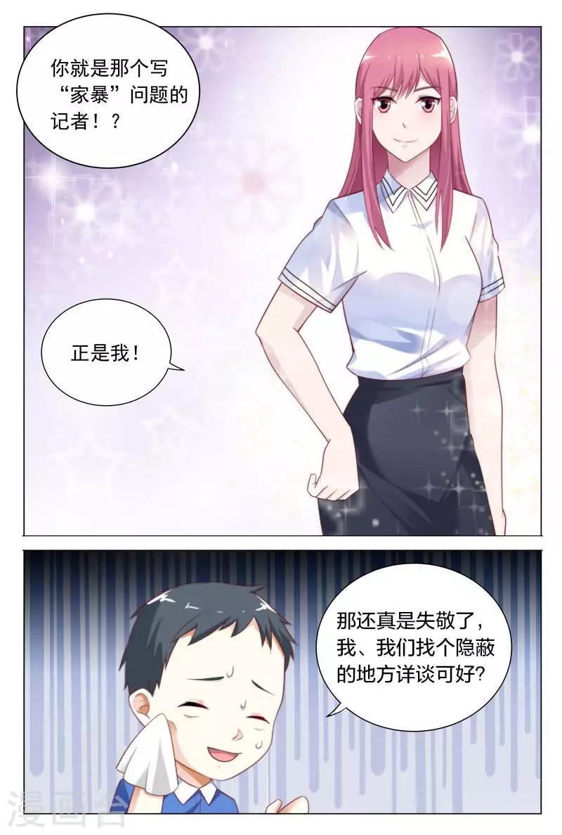 《闻香识妻》漫画最新章节第37话 我们找个稳定的地方详谈可好？免费下拉式在线观看章节第【10】张图片