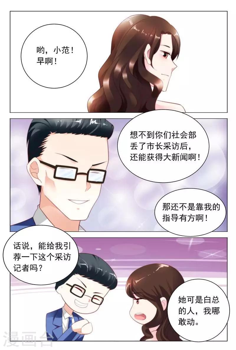 《闻香识妻》漫画最新章节第37话 我们找个稳定的地方详谈可好？免费下拉式在线观看章节第【2】张图片