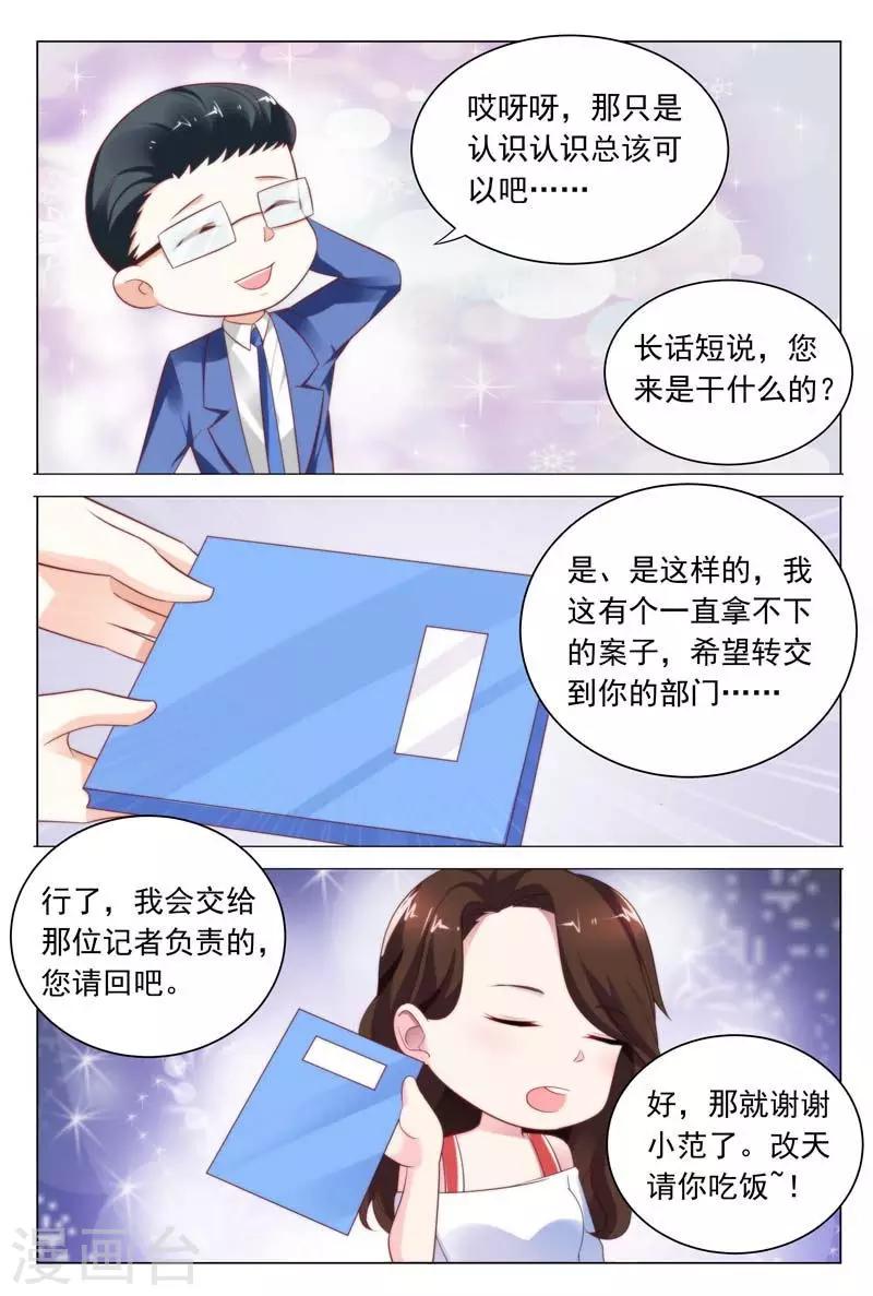 《闻香识妻》漫画最新章节第37话 我们找个稳定的地方详谈可好？免费下拉式在线观看章节第【3】张图片