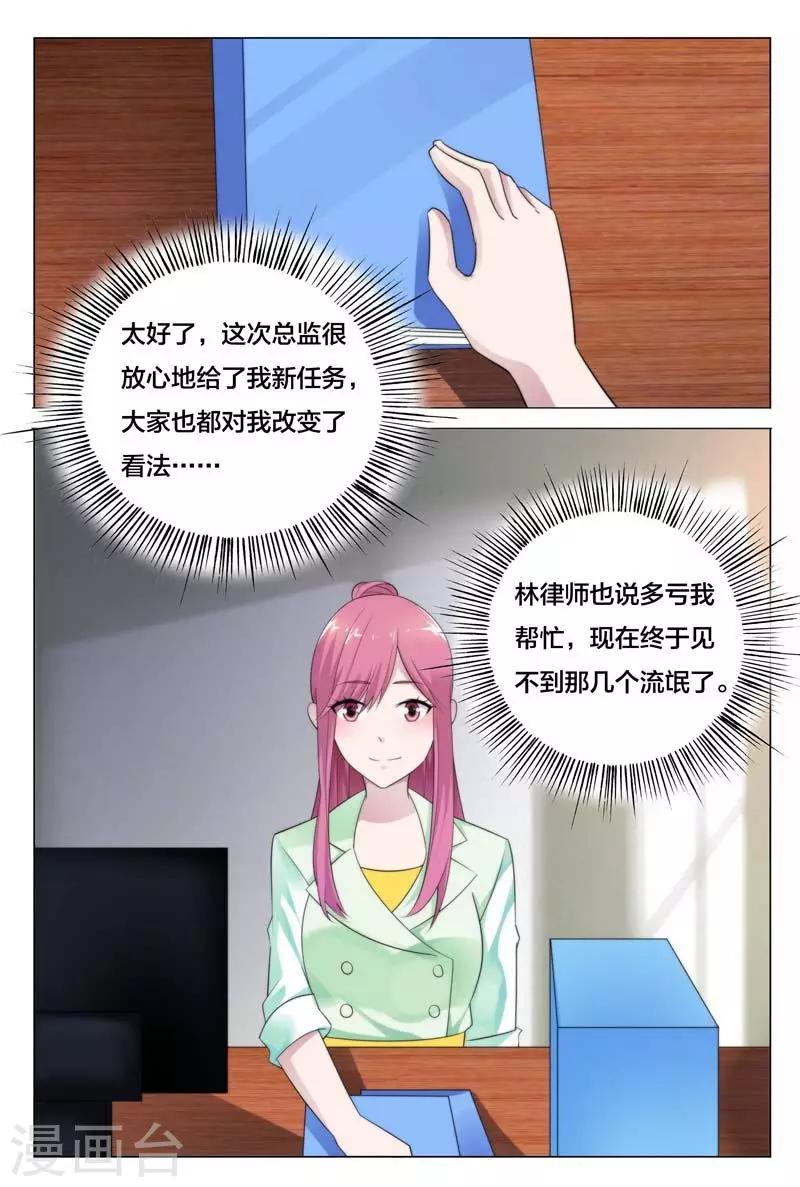 《闻香识妻》漫画最新章节第37话 我们找个稳定的地方详谈可好？免费下拉式在线观看章节第【4】张图片