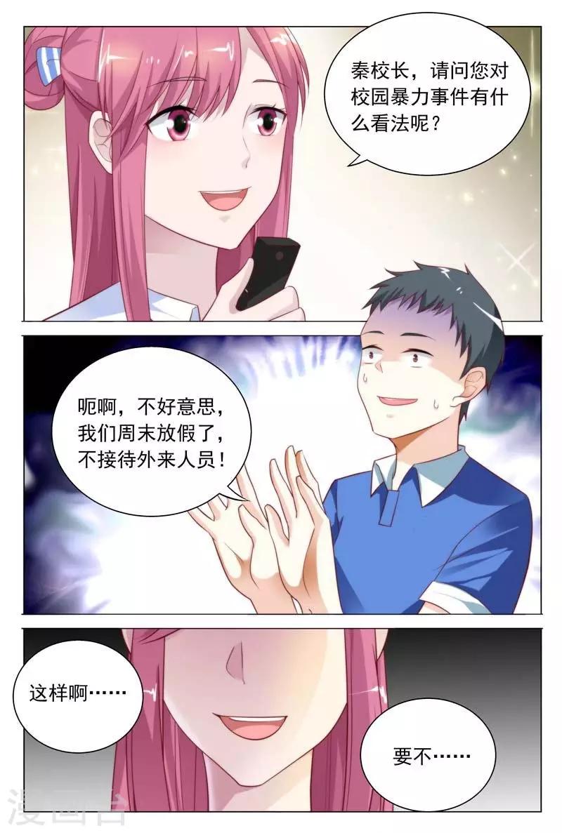 《闻香识妻》漫画最新章节第37话 我们找个稳定的地方详谈可好？免费下拉式在线观看章节第【6】张图片