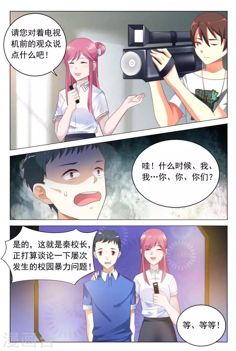 《闻香识妻》漫画最新章节第37话 我们找个稳定的地方详谈可好？免费下拉式在线观看章节第【7】张图片