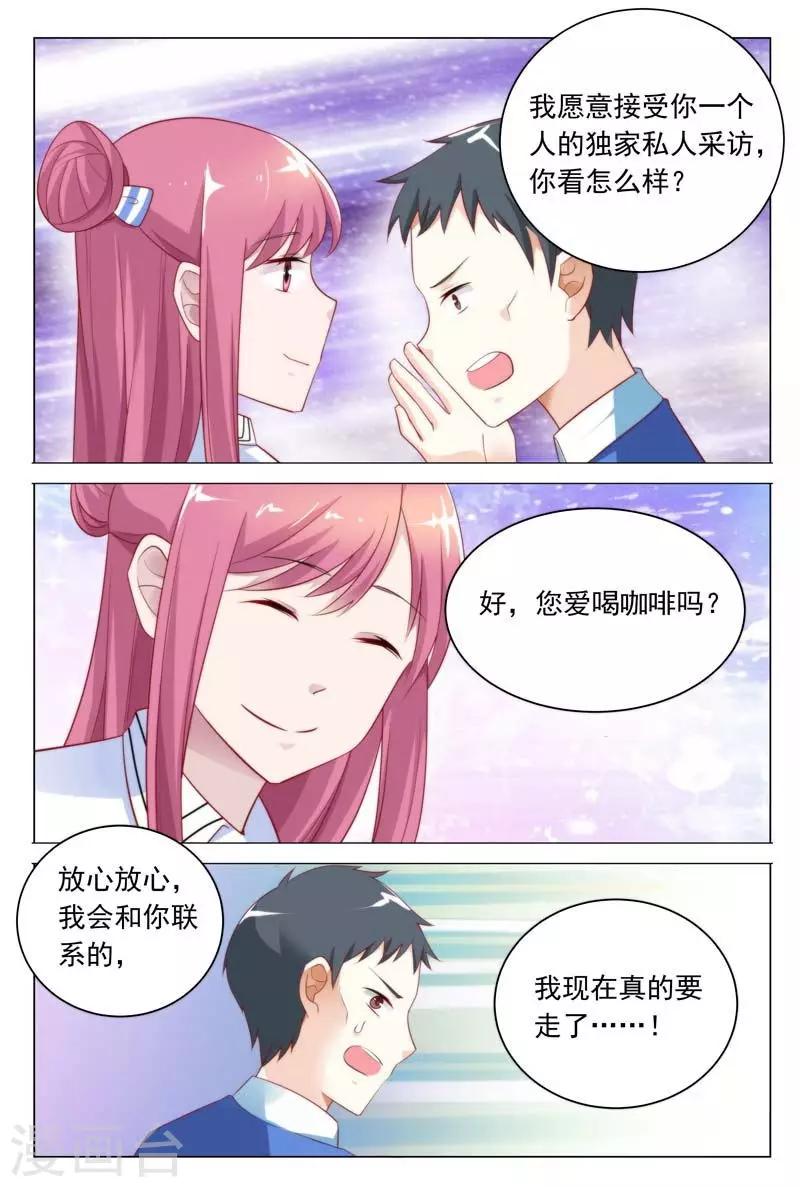 《闻香识妻》漫画最新章节第37话 我们找个稳定的地方详谈可好？免费下拉式在线观看章节第【8】张图片