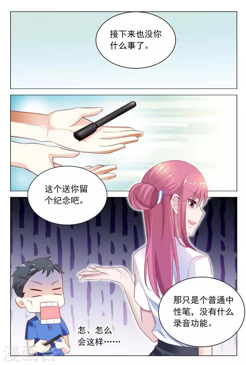 《闻香识妻》漫画最新章节第38话 奉陪到底免费下拉式在线观看章节第【10】张图片