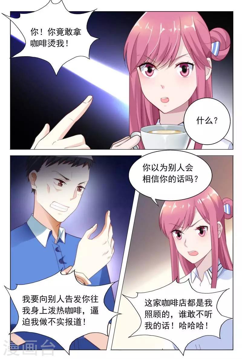 《闻香识妻》漫画最新章节第38话 奉陪到底免费下拉式在线观看章节第【6】张图片