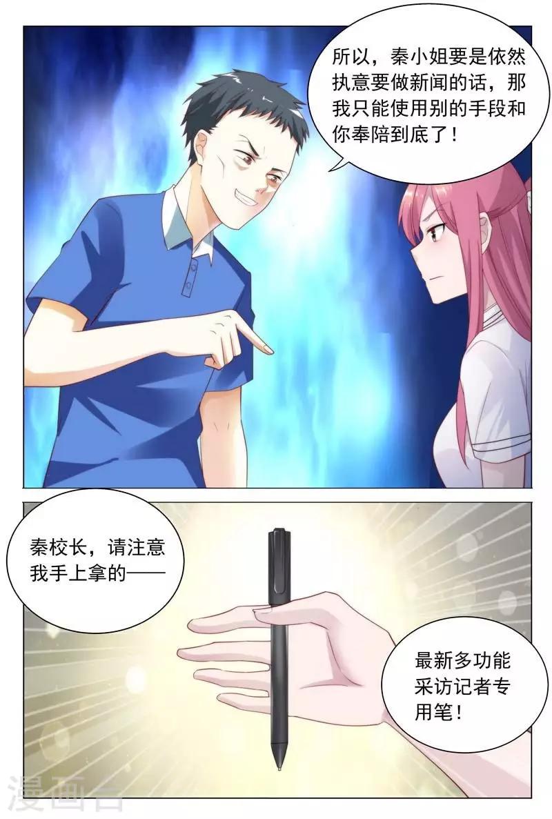 《闻香识妻》漫画最新章节第38话 奉陪到底免费下拉式在线观看章节第【7】张图片