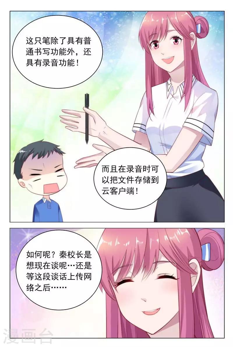 《闻香识妻》漫画最新章节第38话 奉陪到底免费下拉式在线观看章节第【8】张图片