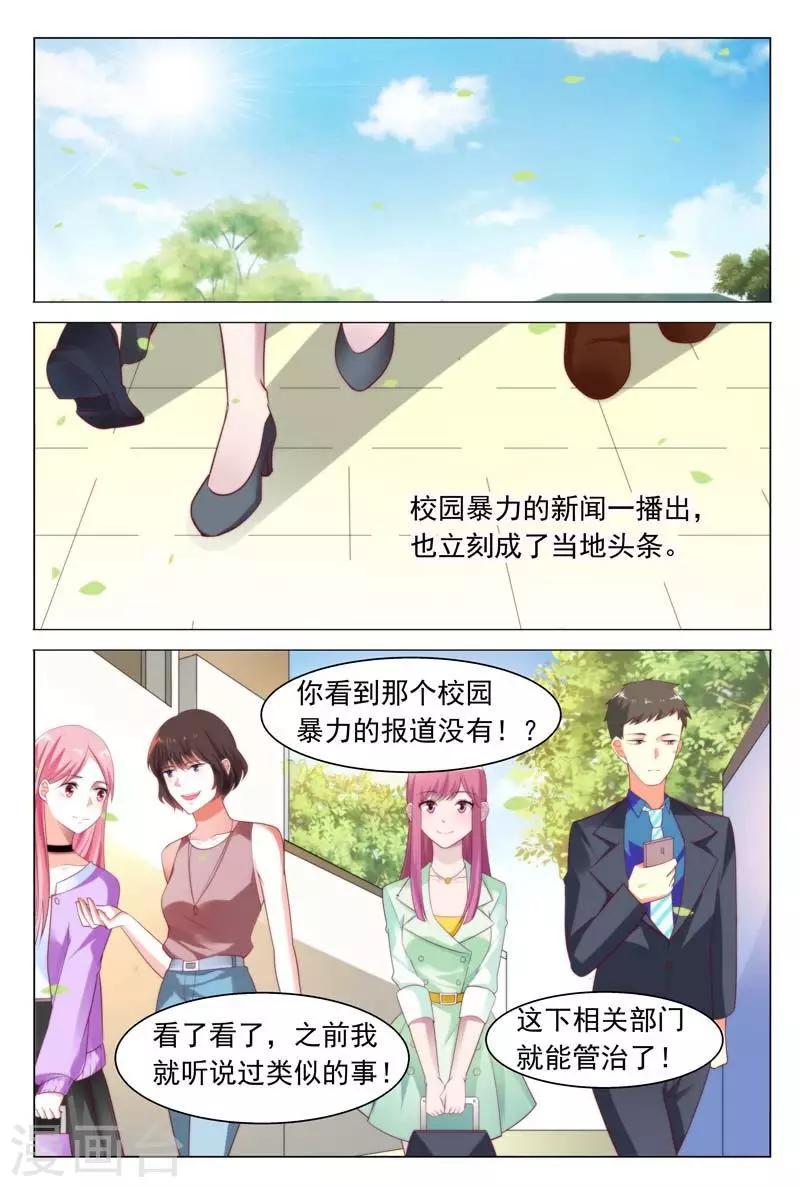 《闻香识妻》漫画最新章节第39话 你不过是靠总裁上位的免费下拉式在线观看章节第【1】张图片