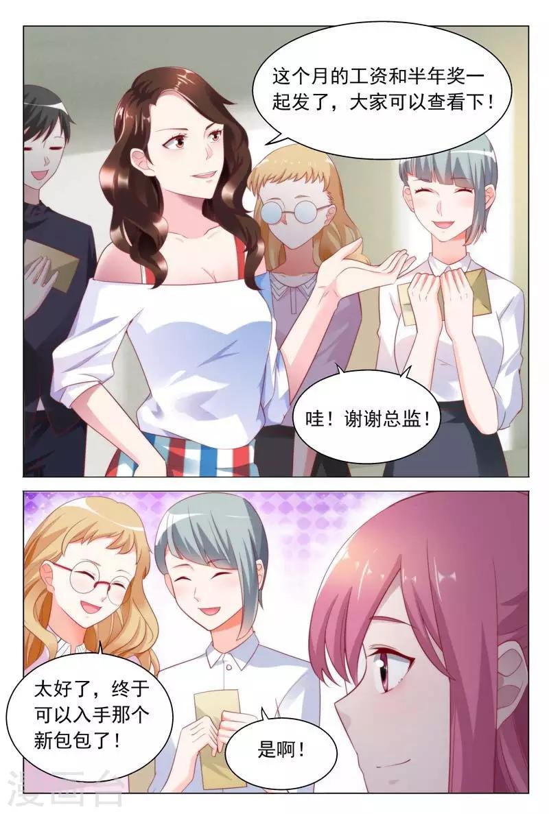 《闻香识妻》漫画最新章节第39话 你不过是靠总裁上位的免费下拉式在线观看章节第【3】张图片