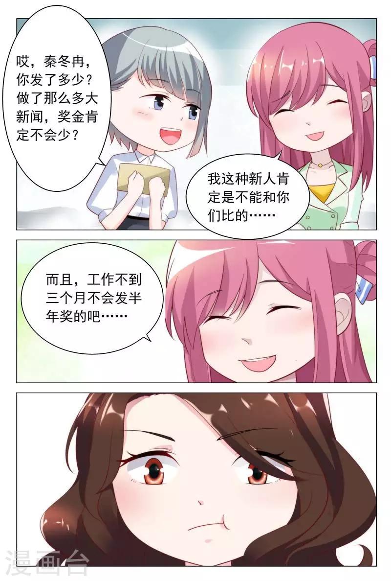 《闻香识妻》漫画最新章节第39话 你不过是靠总裁上位的免费下拉式在线观看章节第【4】张图片