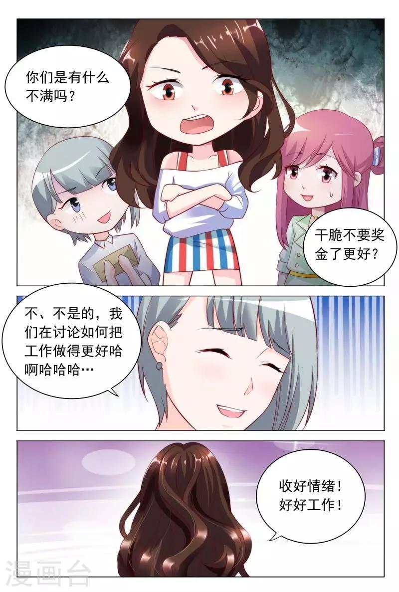 《闻香识妻》漫画最新章节第39话 你不过是靠总裁上位的免费下拉式在线观看章节第【5】张图片