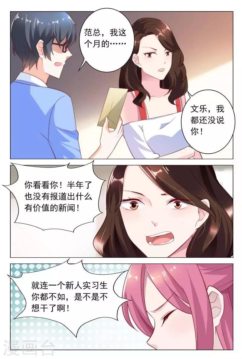 《闻香识妻》漫画最新章节第39话 你不过是靠总裁上位的免费下拉式在线观看章节第【6】张图片