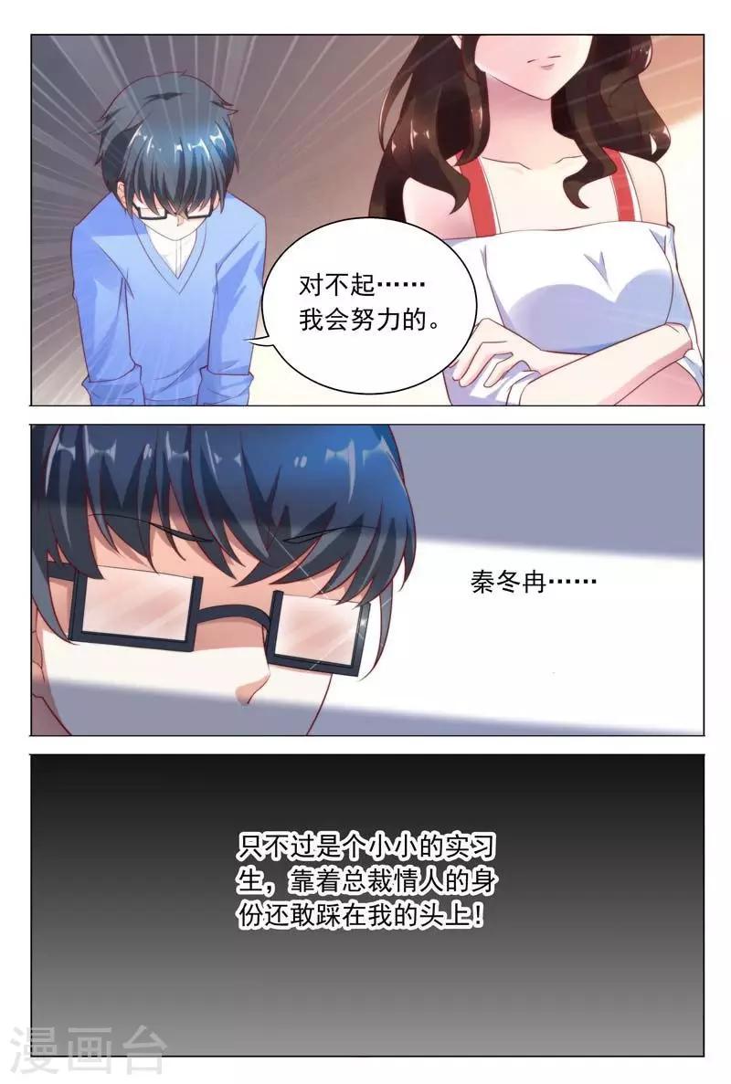 《闻香识妻》漫画最新章节第39话 你不过是靠总裁上位的免费下拉式在线观看章节第【7】张图片