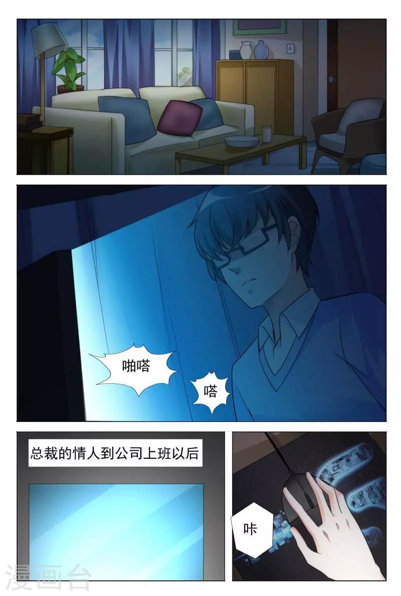 《闻香识妻》漫画最新章节第39话 你不过是靠总裁上位的免费下拉式在线观看章节第【8】张图片