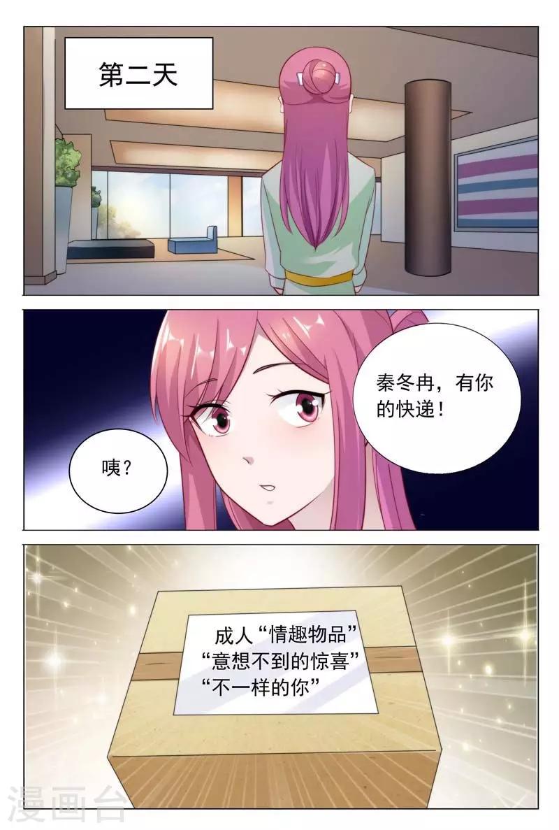 《闻香识妻》漫画最新章节第39话 你不过是靠总裁上位的免费下拉式在线观看章节第【9】张图片