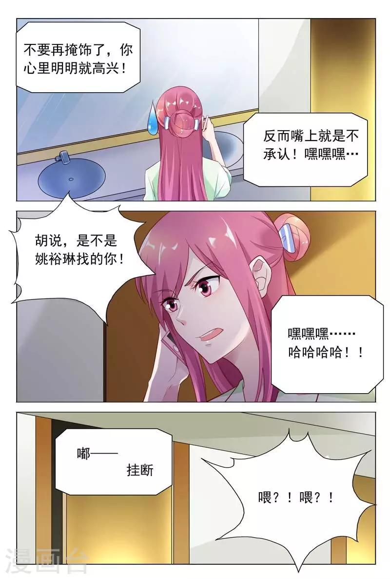 《闻香识妻》漫画最新章节第40话 秦冬冉，我一定让你待不下去免费下拉式在线观看章节第【4】张图片