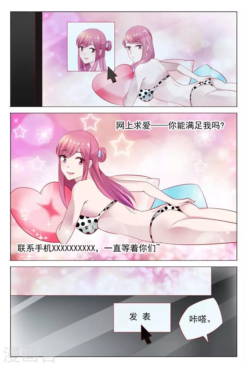 《闻香识妻》漫画最新章节第40话 秦冬冉，我一定让你待不下去免费下拉式在线观看章节第【6】张图片