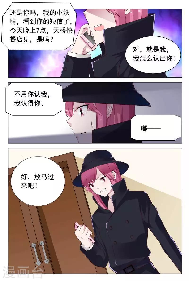 《闻香识妻》漫画最新章节第40话 秦冬冉，我一定让你待不下去免费下拉式在线观看章节第【7】张图片