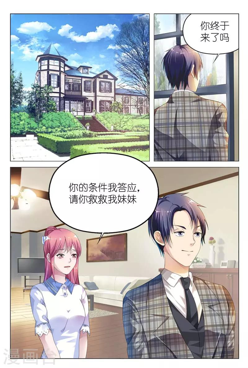 《闻香识妻》漫画最新章节第5话 不惜任何代价免费下拉式在线观看章节第【2】张图片