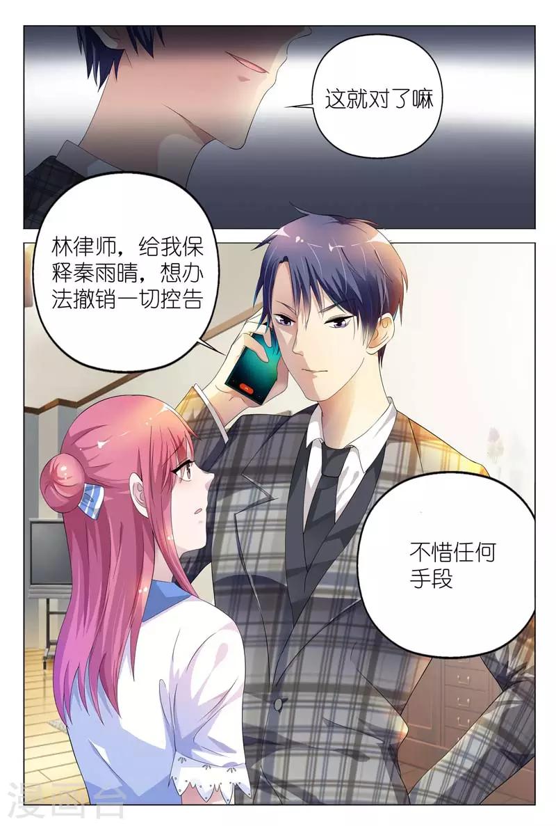 《闻香识妻》漫画最新章节第5话 不惜任何代价免费下拉式在线观看章节第【3】张图片