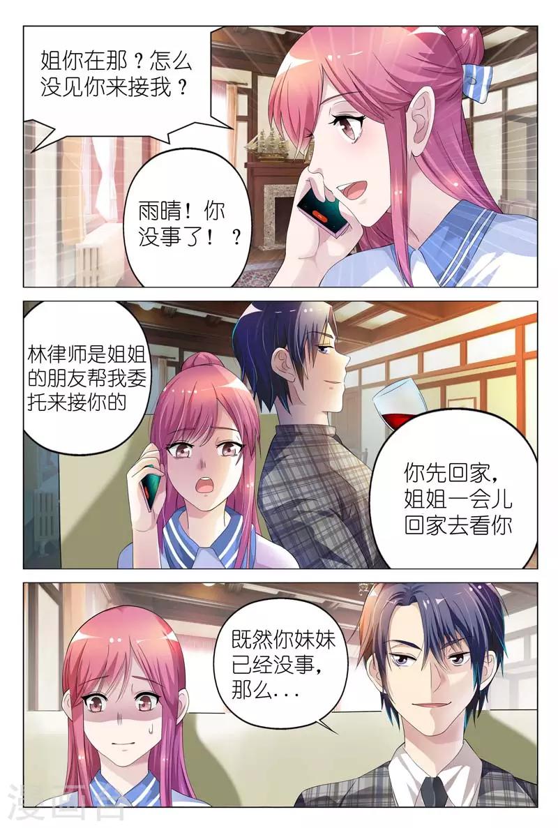 《闻香识妻》漫画最新章节第5话 不惜任何代价免费下拉式在线观看章节第【6】张图片