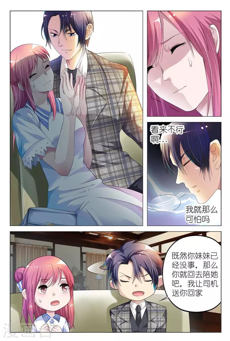 《闻香识妻》漫画最新章节第5话 不惜任何代价免费下拉式在线观看章节第【7】张图片