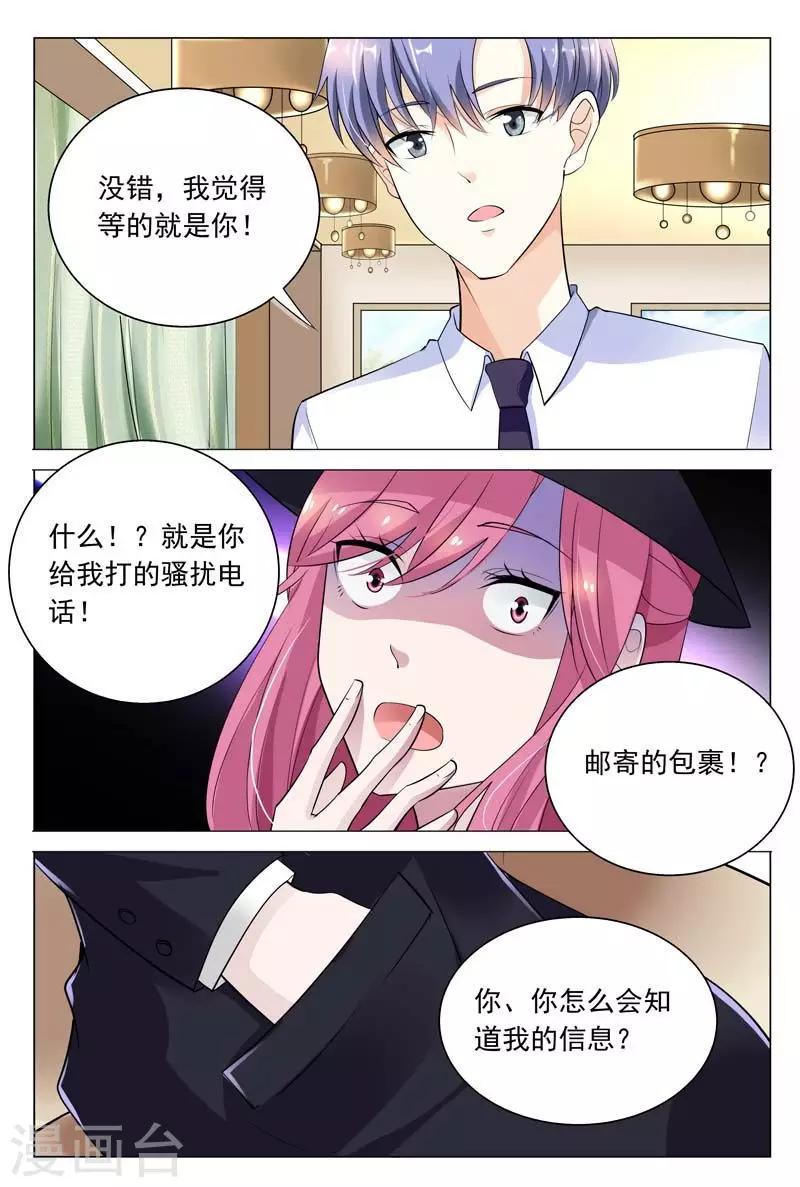 《闻香识妻》漫画最新章节第41话 意想不到的变态免费下拉式在线观看章节第【1】张图片