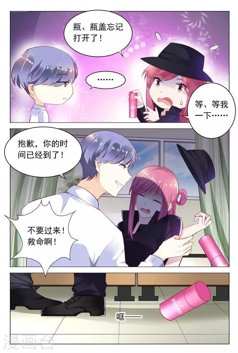 《闻香识妻》漫画最新章节第41话 意想不到的变态免费下拉式在线观看章节第【3】张图片