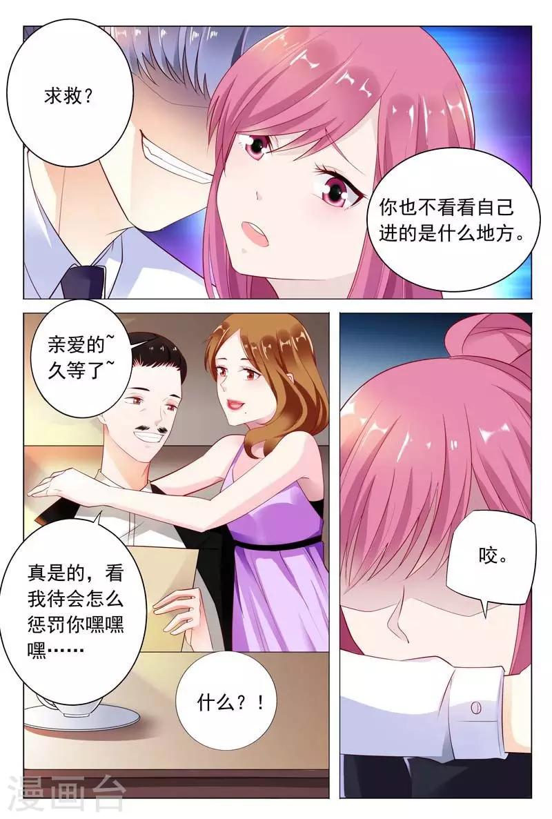 《闻香识妻》漫画最新章节第41话 意想不到的变态免费下拉式在线观看章节第【4】张图片